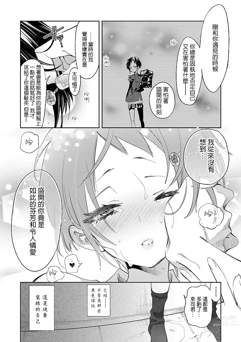 Page 21 of doujinshi 神さまの怨結び 第7巻