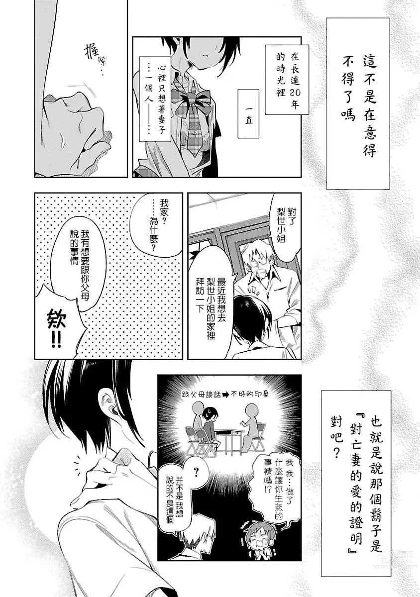 Page 24 of doujinshi 神さまの怨結び 第7巻