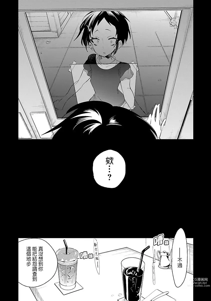 Page 37 of doujinshi 神さまの怨結び 第7巻