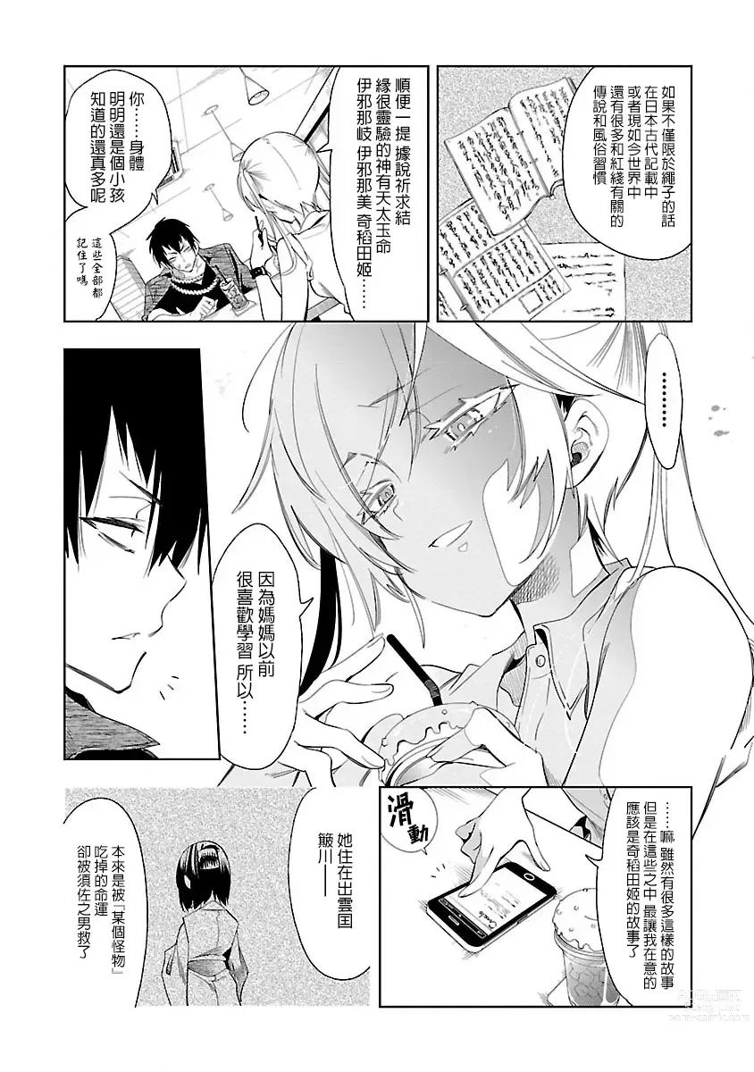 Page 41 of doujinshi 神さまの怨結び 第7巻