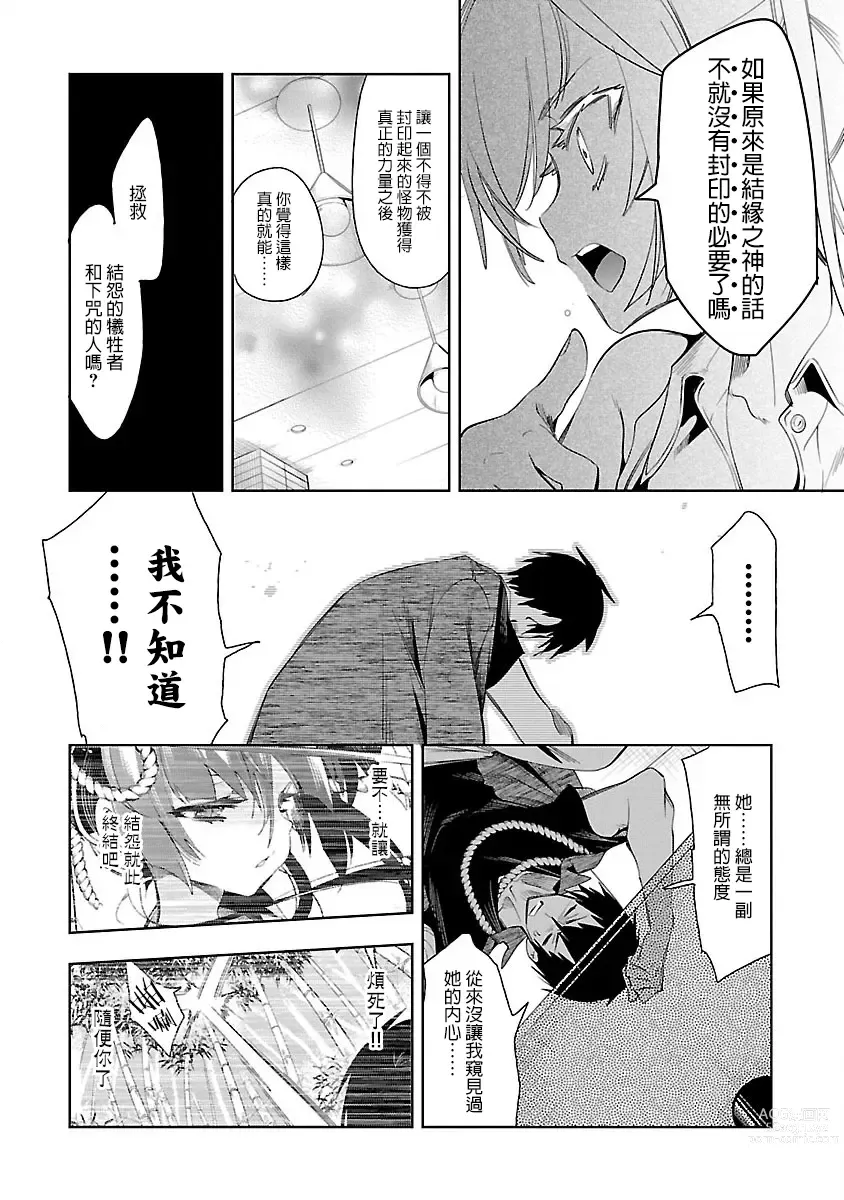 Page 44 of doujinshi 神さまの怨結び 第7巻