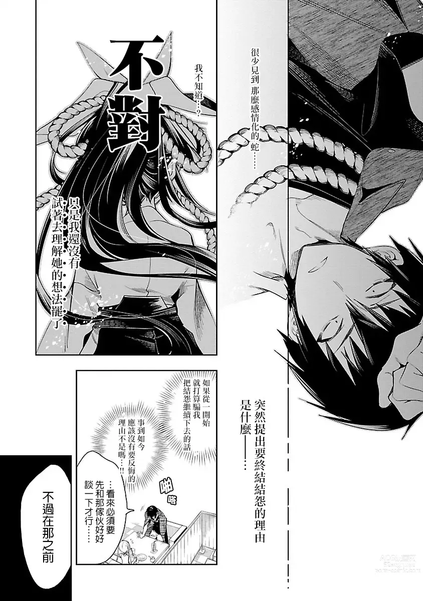 Page 45 of doujinshi 神さまの怨結び 第7巻