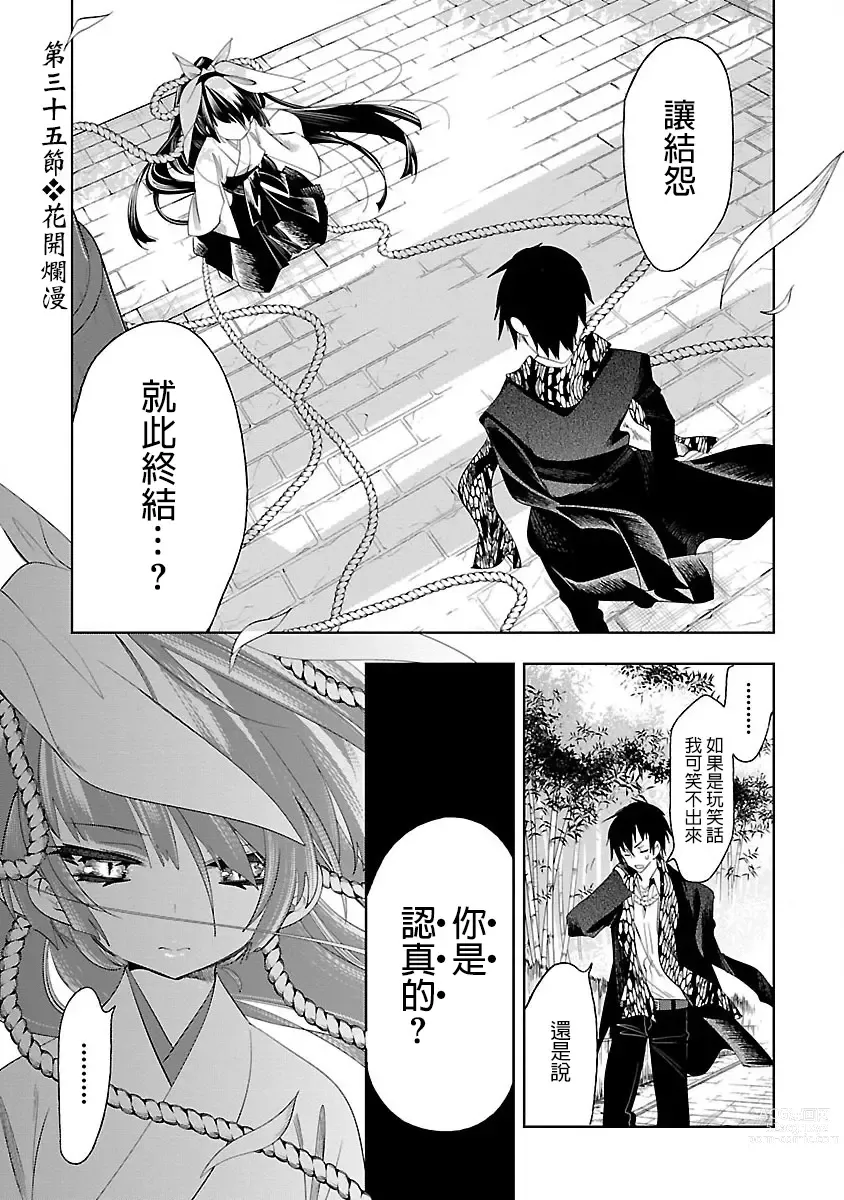 Page 7 of doujinshi 神さまの怨結び 第7巻