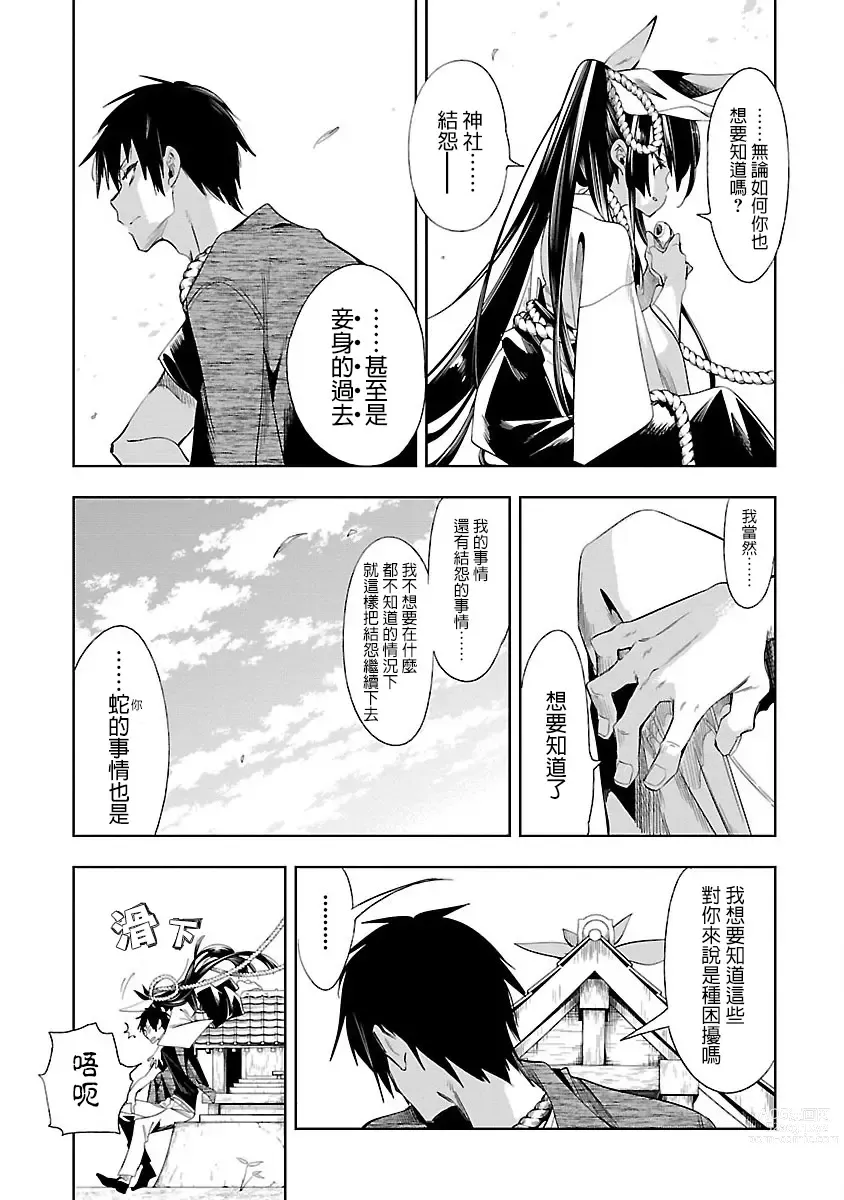 Page 66 of doujinshi 神さまの怨結び 第7巻