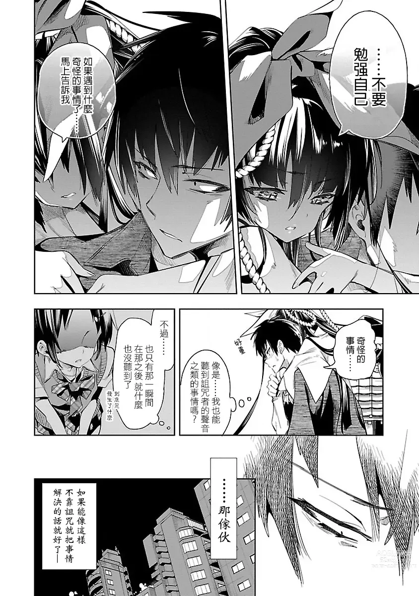 Page 67 of doujinshi 神さまの怨結び 第7巻