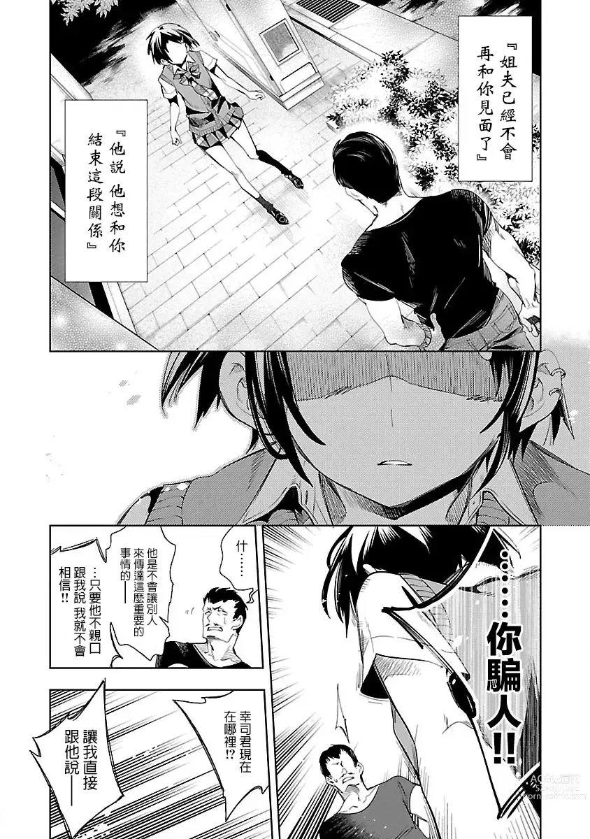 Page 68 of doujinshi 神さまの怨結び 第7巻