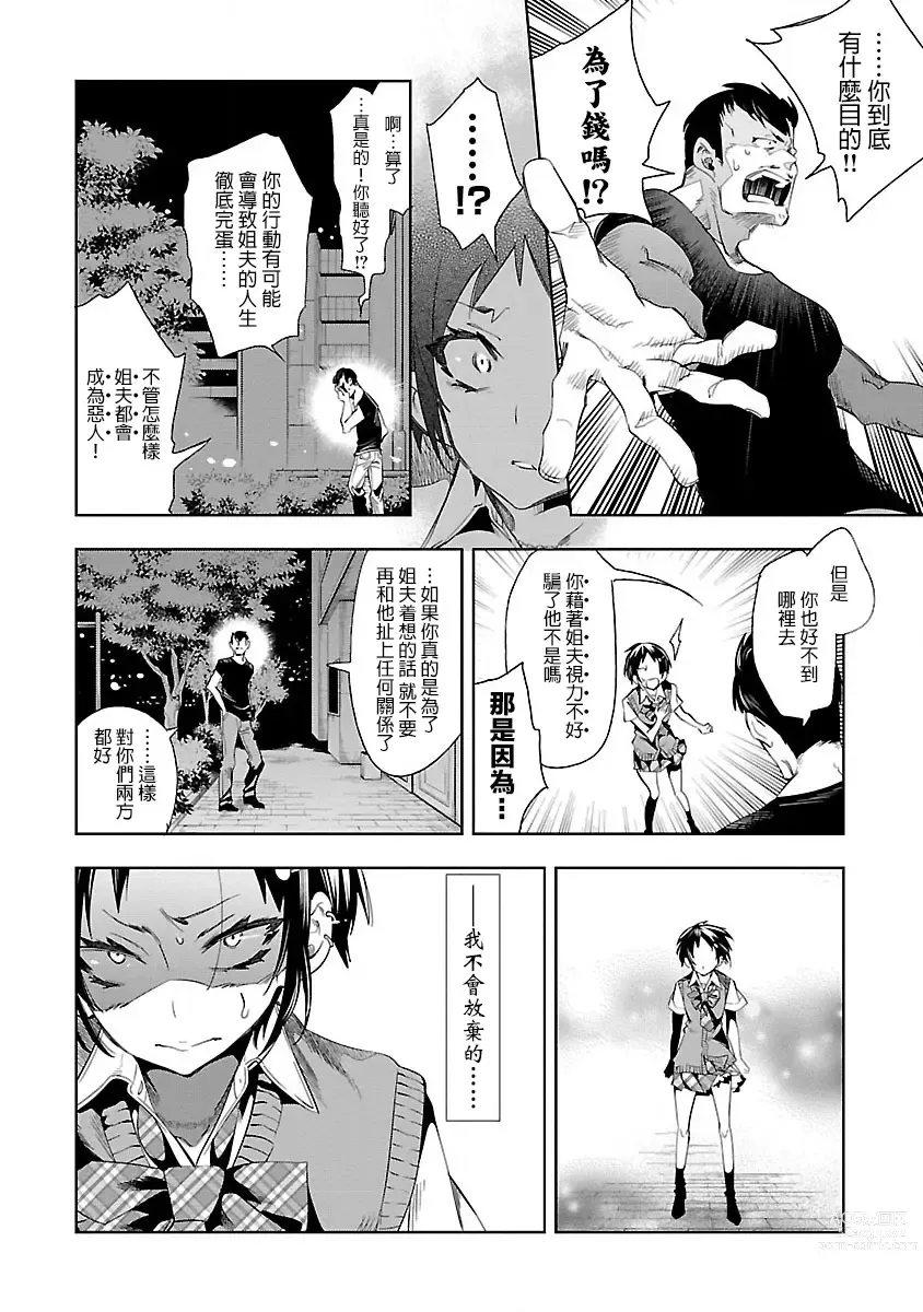 Page 69 of doujinshi 神さまの怨結び 第7巻