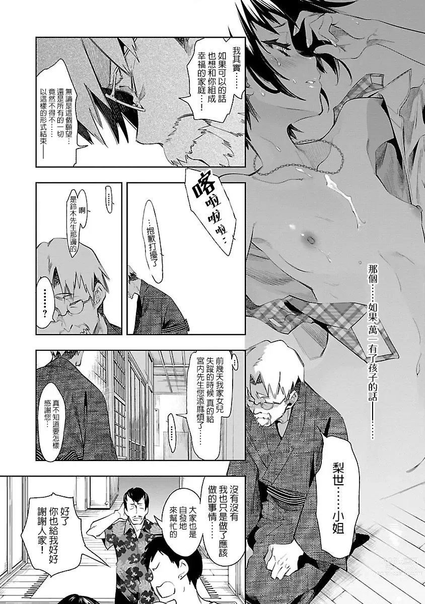 Page 74 of doujinshi 神さまの怨結び 第7巻