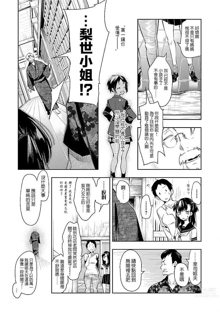 Page 75 of doujinshi 神さまの怨結び 第7巻