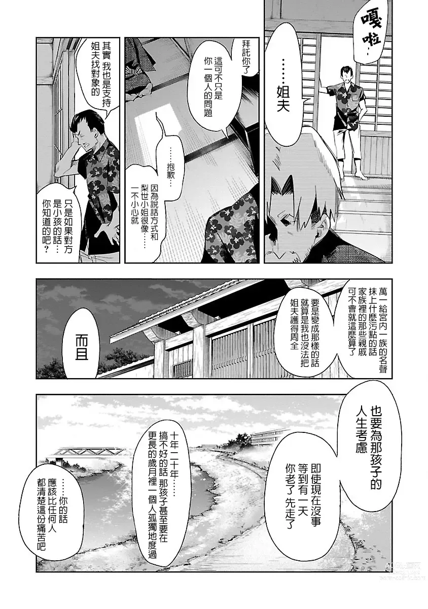 Page 76 of doujinshi 神さまの怨結び 第7巻