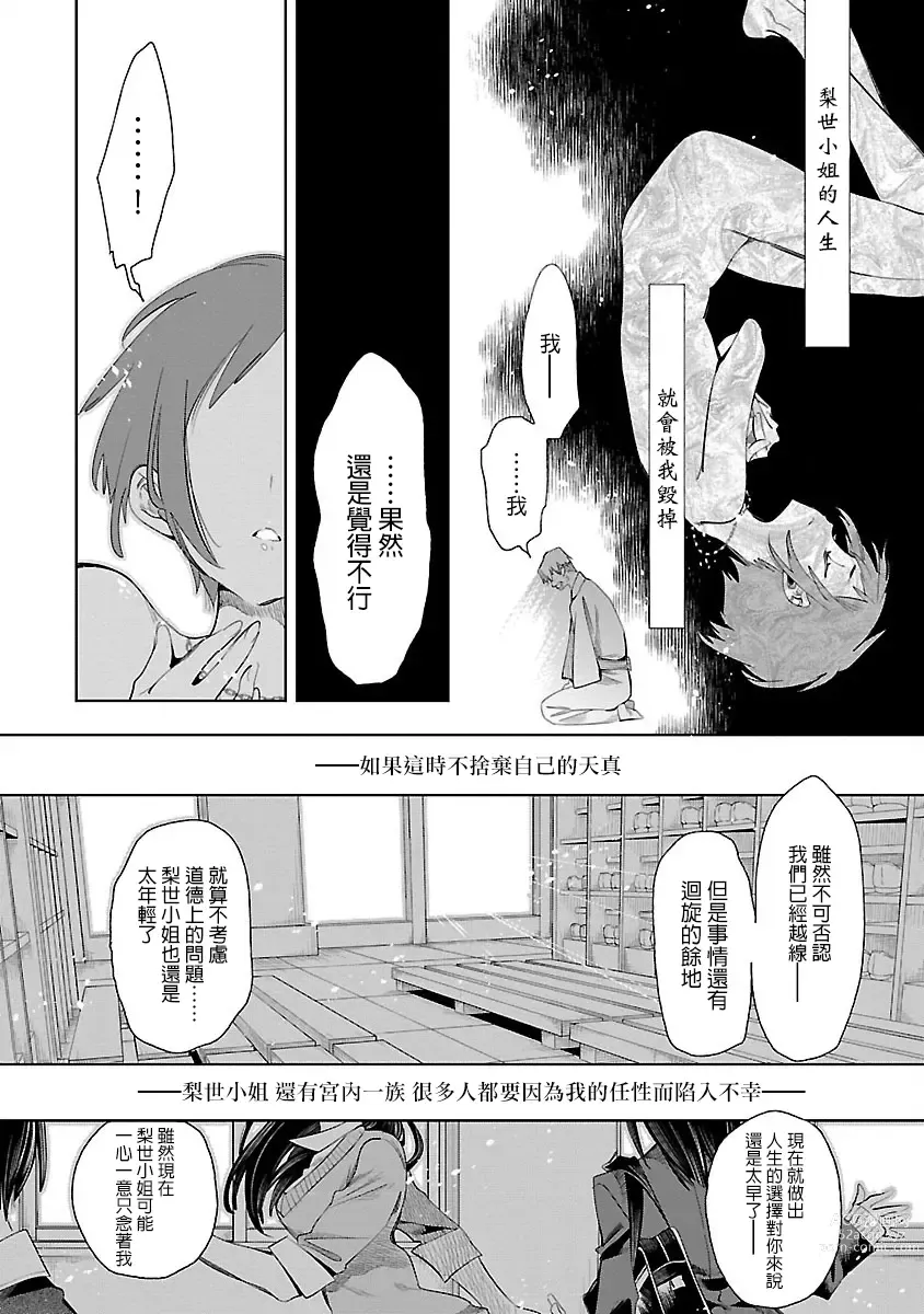 Page 85 of doujinshi 神さまの怨結び 第7巻