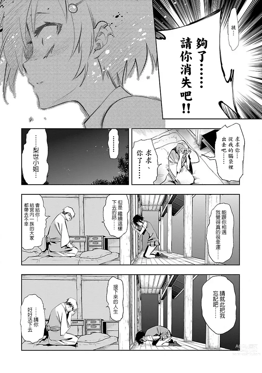 Page 87 of doujinshi 神さまの怨結び 第7巻