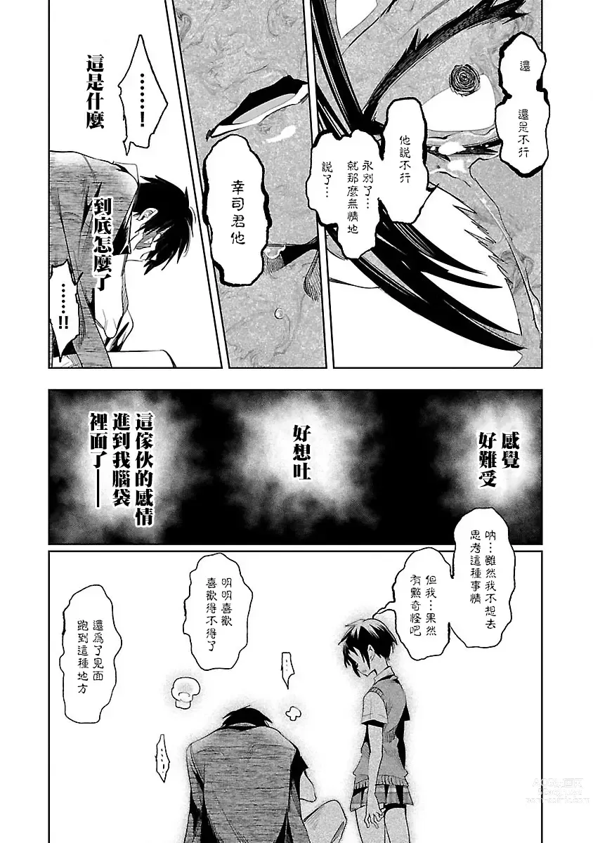 Page 91 of doujinshi 神さまの怨結び 第7巻