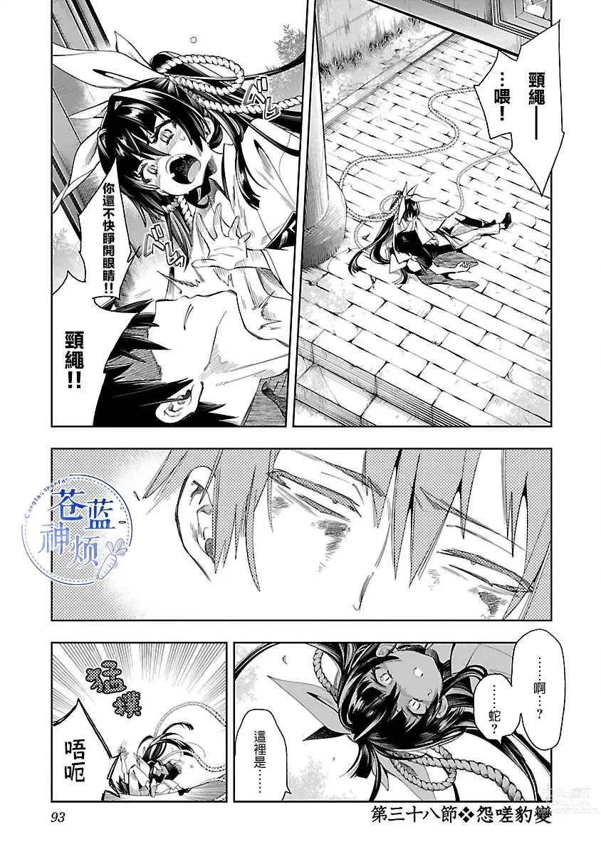 Page 94 of doujinshi 神さまの怨結び 第7巻