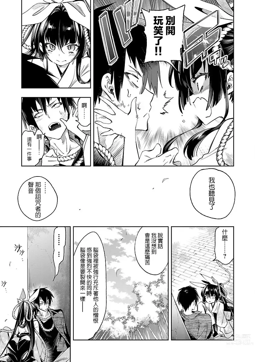 Page 96 of doujinshi 神さまの怨結び 第7巻