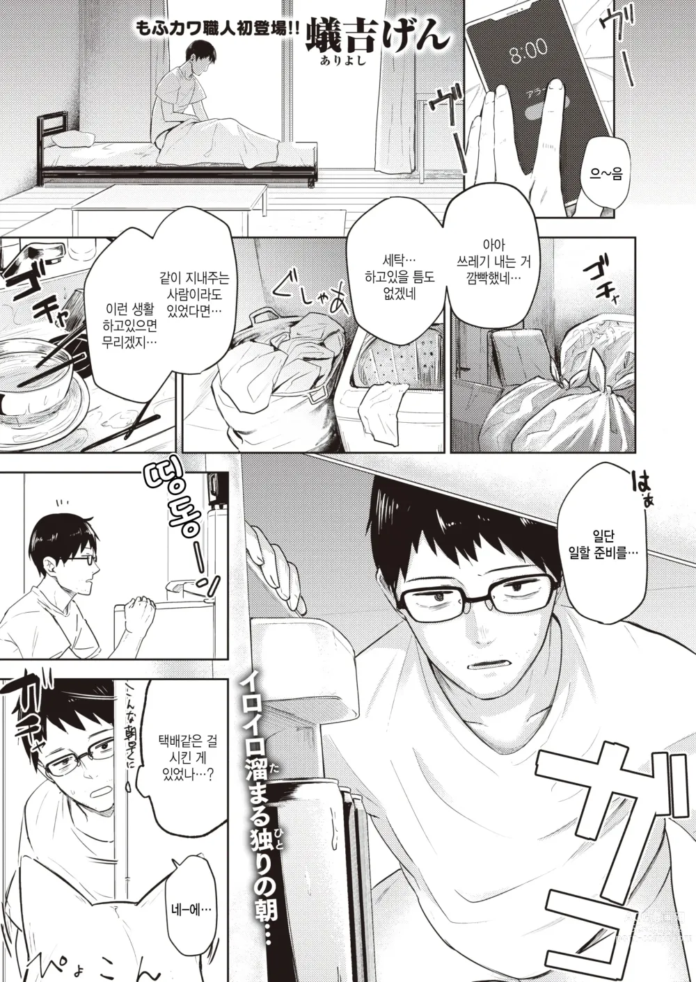 Page 1 of manga Oshikake Gitsune no Ongaeshi - Giving Back Loving Fox