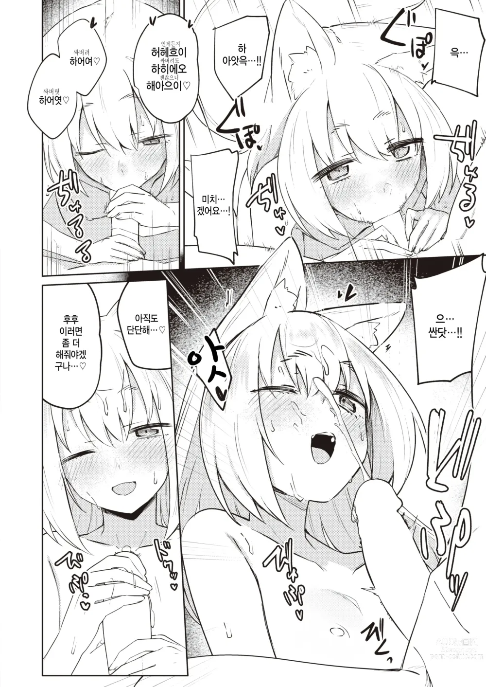 Page 14 of manga Oshikake Gitsune no Ongaeshi - Giving Back Loving Fox