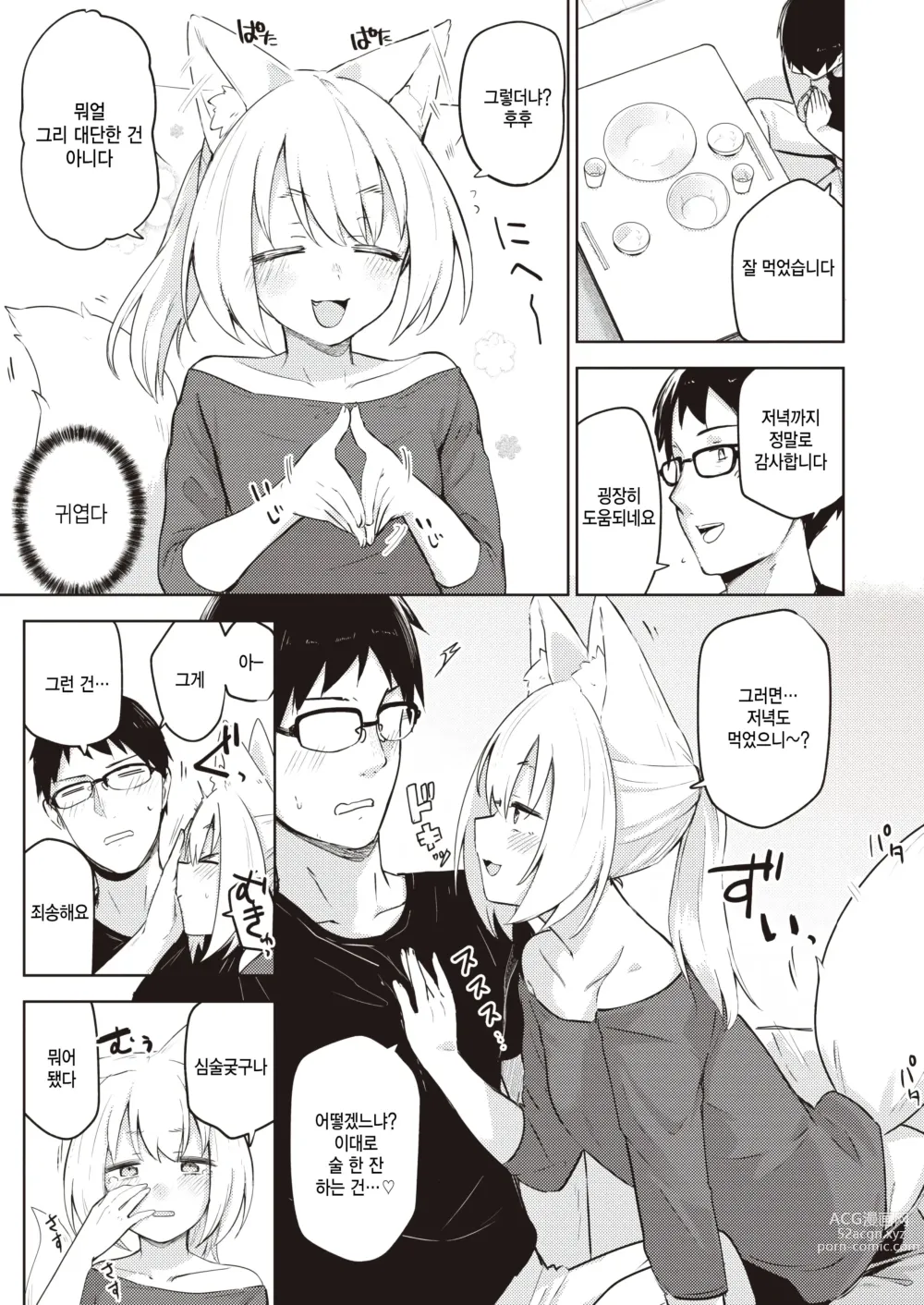 Page 7 of manga Oshikake Gitsune no Ongaeshi - Giving Back Loving Fox
