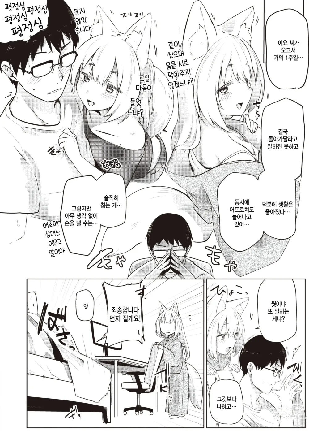 Page 8 of manga Oshikake Gitsune no Ongaeshi - Giving Back Loving Fox