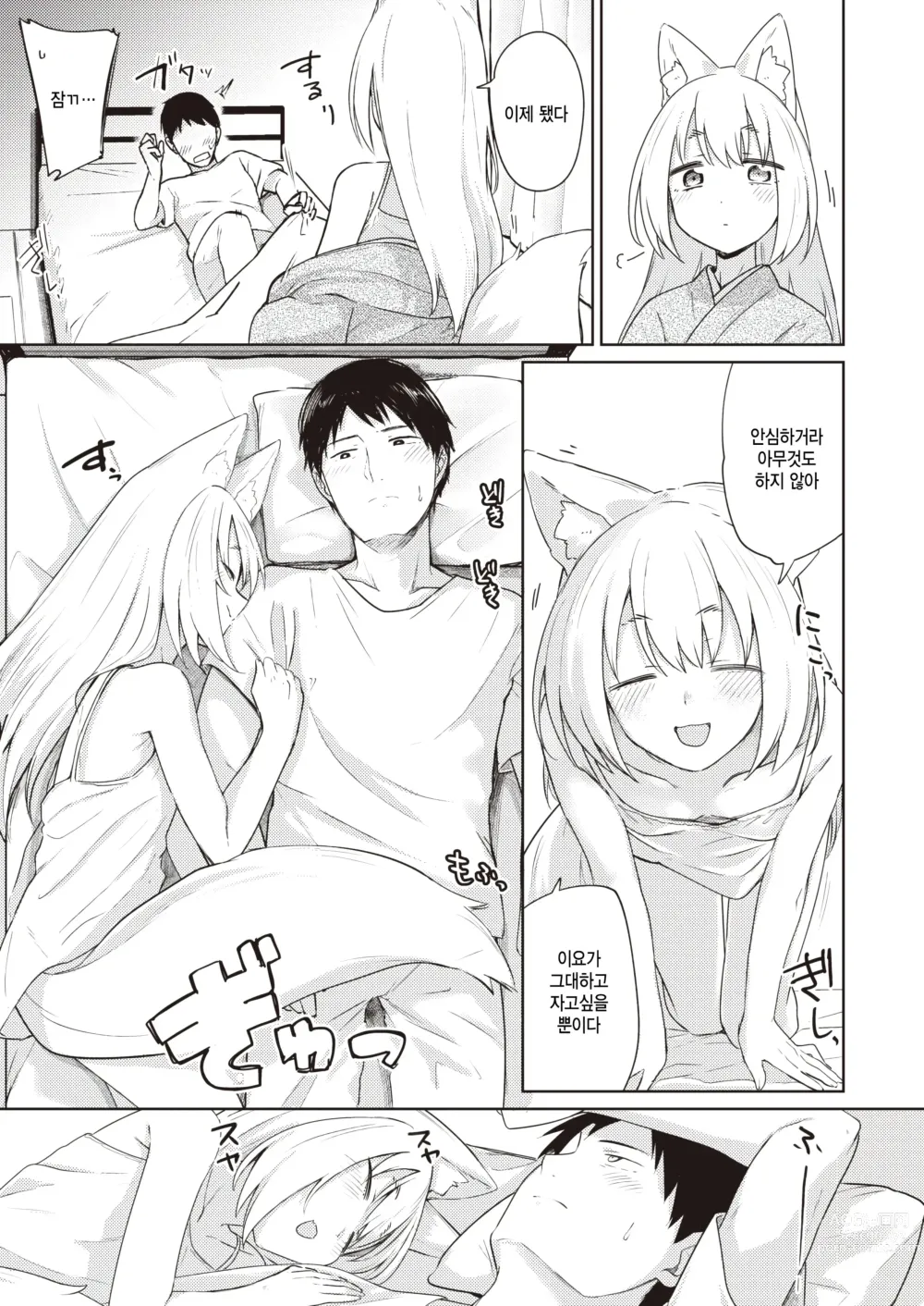 Page 9 of manga Oshikake Gitsune no Ongaeshi - Giving Back Loving Fox