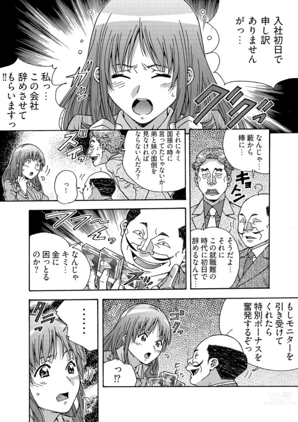 Page 14 of manga Otona no Omochaya-san - Shinjin OL no Nikutai Norma Vol. 1