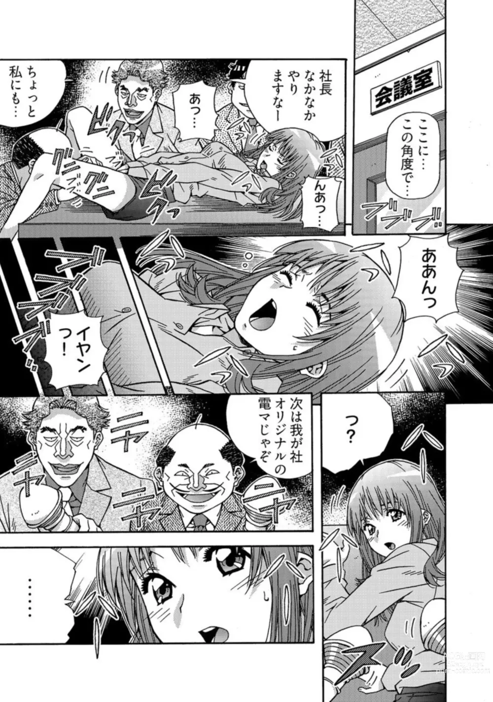 Page 18 of manga Otona no Omochaya-san - Shinjin OL no Nikutai Norma Vol. 1