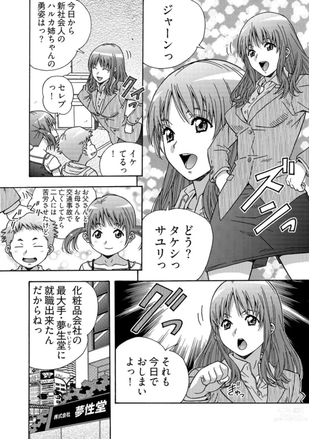 Page 6 of manga Otona no Omochaya-san - Shinjin OL no Nikutai Norma Vol. 1