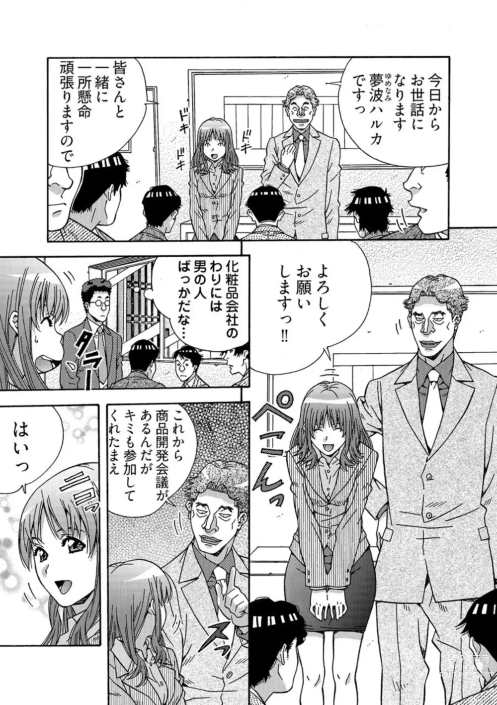 Page 7 of manga Otona no Omochaya-san - Shinjin OL no Nikutai Norma Vol. 1