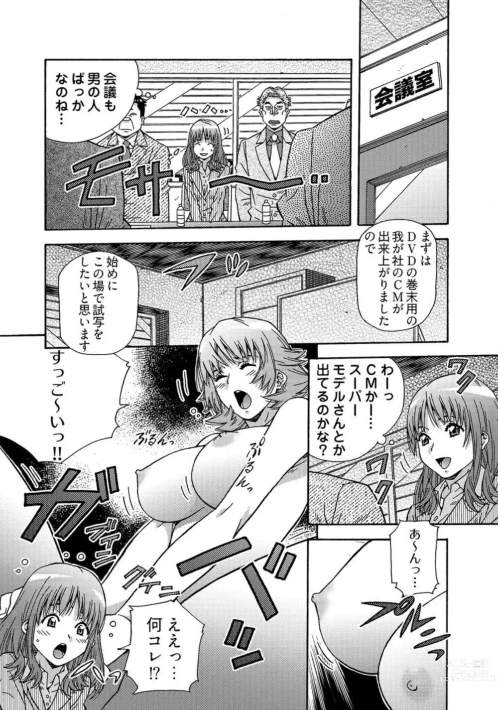 Page 8 of manga Otona no Omochaya-san - Shinjin OL no Nikutai Norma Vol. 1