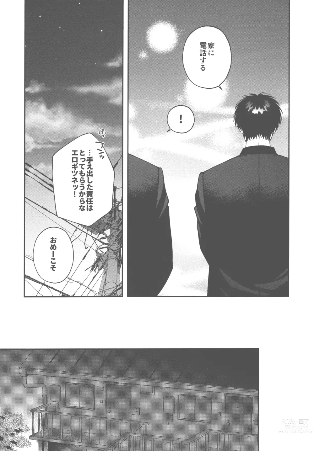 Page 15 of doujinshi doshiroto communication