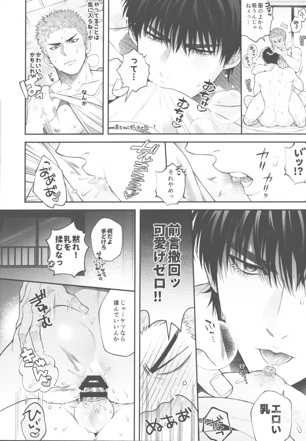 Page 20 of doujinshi doshiroto communication