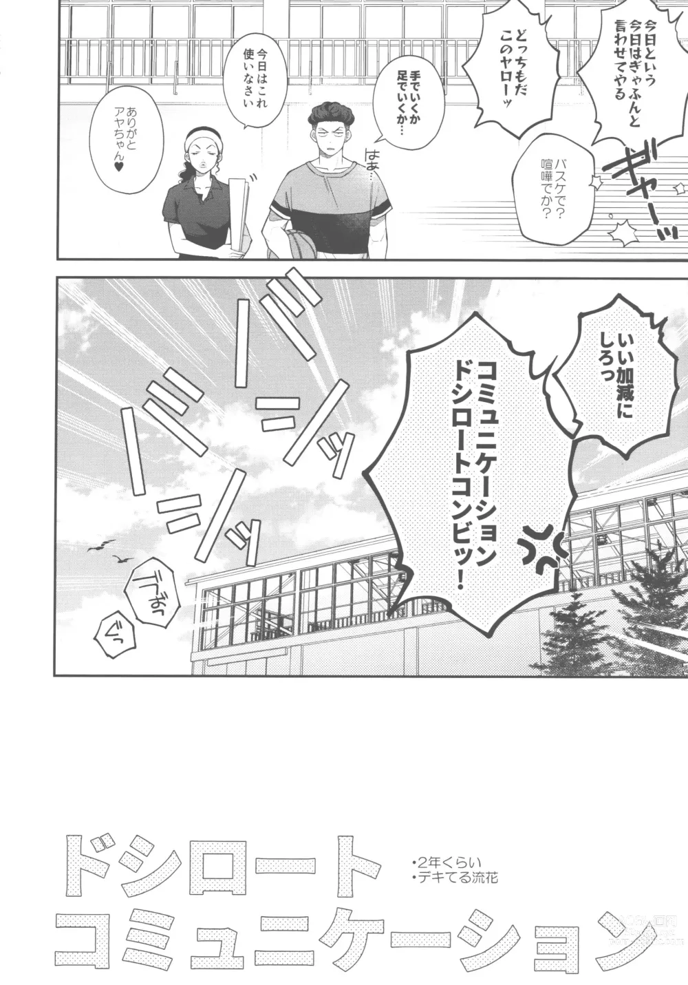 Page 4 of doujinshi doshiroto communication