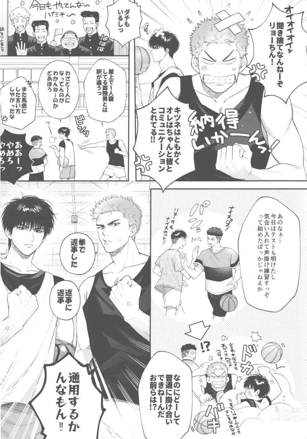 Page 5 of doujinshi doshiroto communication