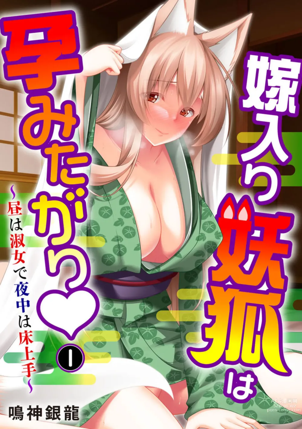 Page 1 of manga Yomeiri Yōko Wa Haramita Gari ~ Hiru Wa Shukujo De Yonaka Wa Yukajōzu ~ 1