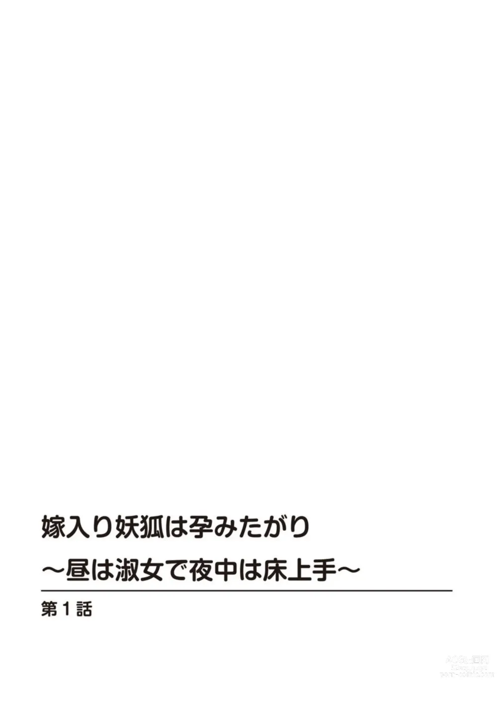 Page 2 of manga Yomeiri Yōko Wa Haramita Gari ~ Hiru Wa Shukujo De Yonaka Wa Yukajōzu ~ 1