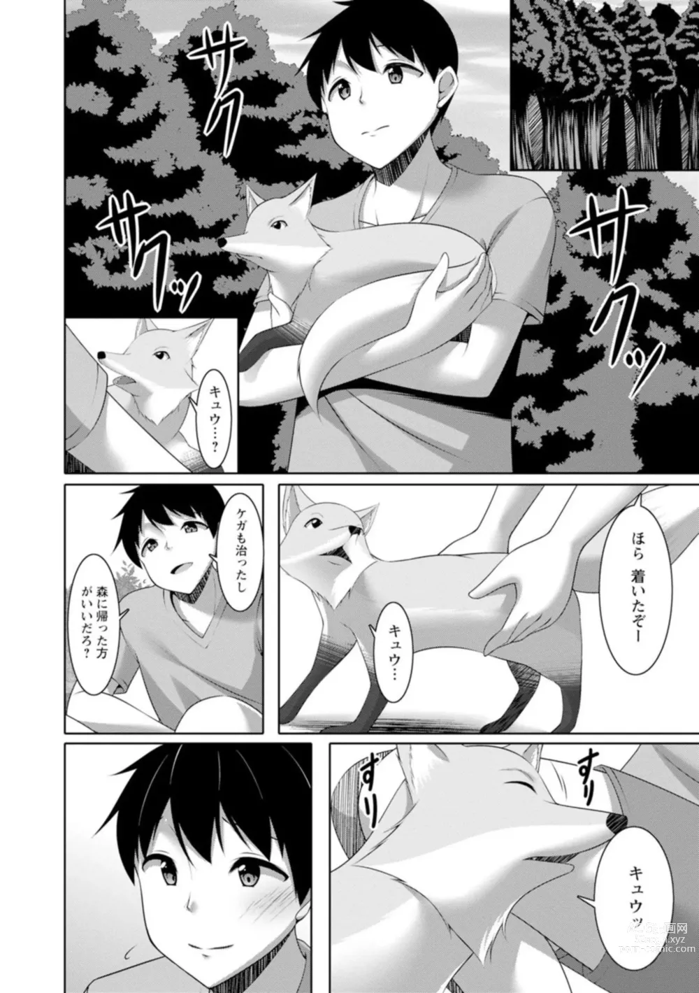 Page 10 of manga Yomeiri Yōko Wa Haramita Gari ~ Hiru Wa Shukujo De Yonaka Wa Yukajōzu ~ 1