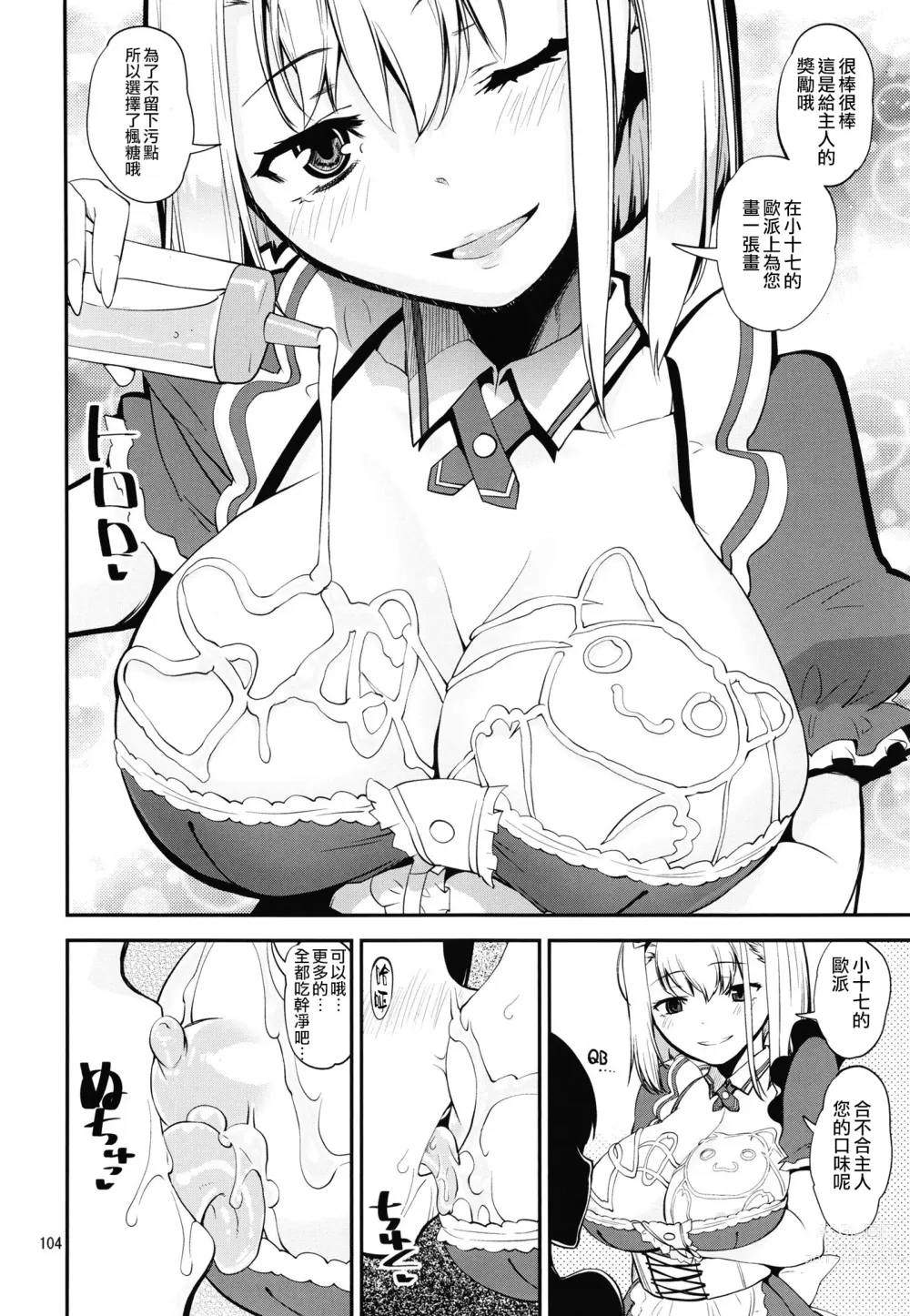 Page 101 of doujinshi Keisotsu Onna x Onna o Sesse no Machi Soushuuhen 2 Kamore Hen