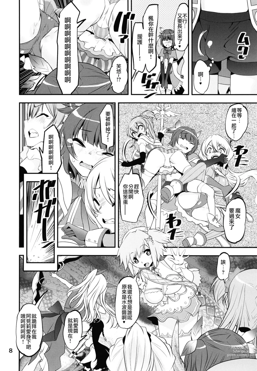 Page 7 of doujinshi Keisotsu Onna x Onna o Sesse no Machi Soushuuhen 2 Kamore Hen