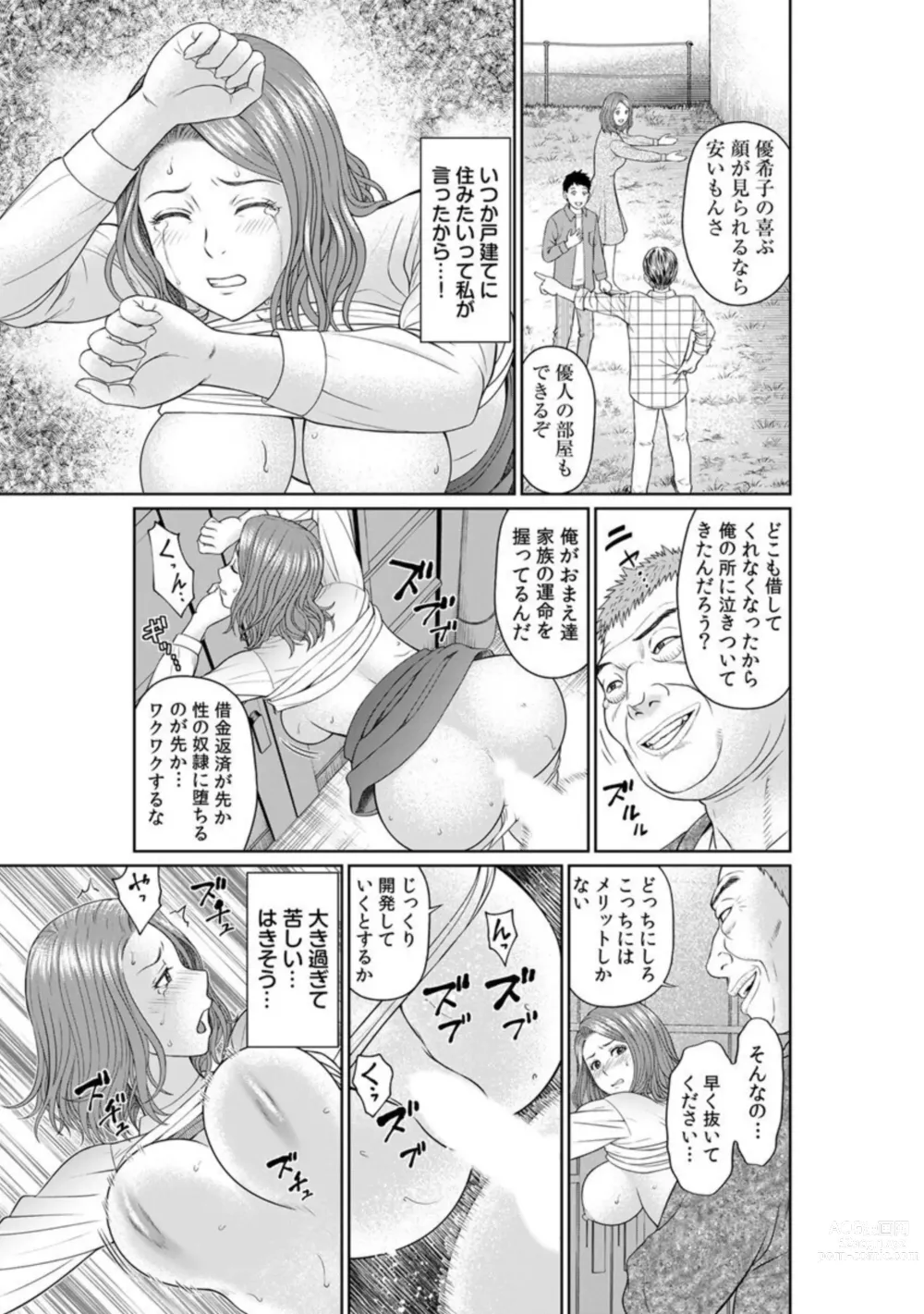 Page 13 of manga `Otto No Tame Ni Taenakucha… Kimo Oyako No o 〇 Ho Ni Natta Zenra Kasei-fu 1
