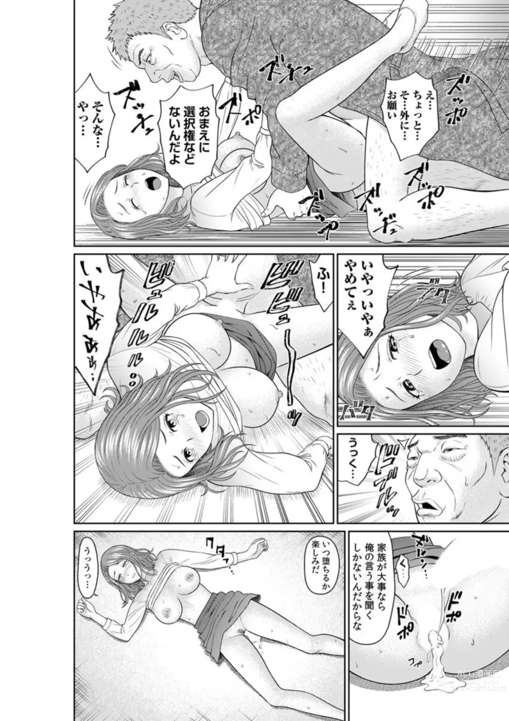 Page 16 of manga `Otto No Tame Ni Taenakucha… Kimo Oyako No o 〇 Ho Ni Natta Zenra Kasei-fu 1