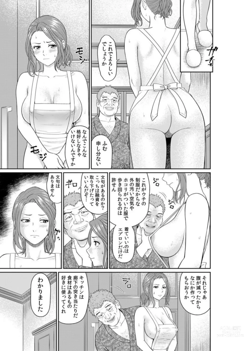 Page 17 of manga `Otto No Tame Ni Taenakucha… Kimo Oyako No o 〇 Ho Ni Natta Zenra Kasei-fu 1