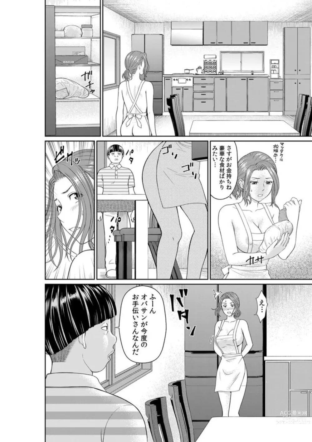 Page 18 of manga `Otto No Tame Ni Taenakucha… Kimo Oyako No o 〇 Ho Ni Natta Zenra Kasei-fu 1