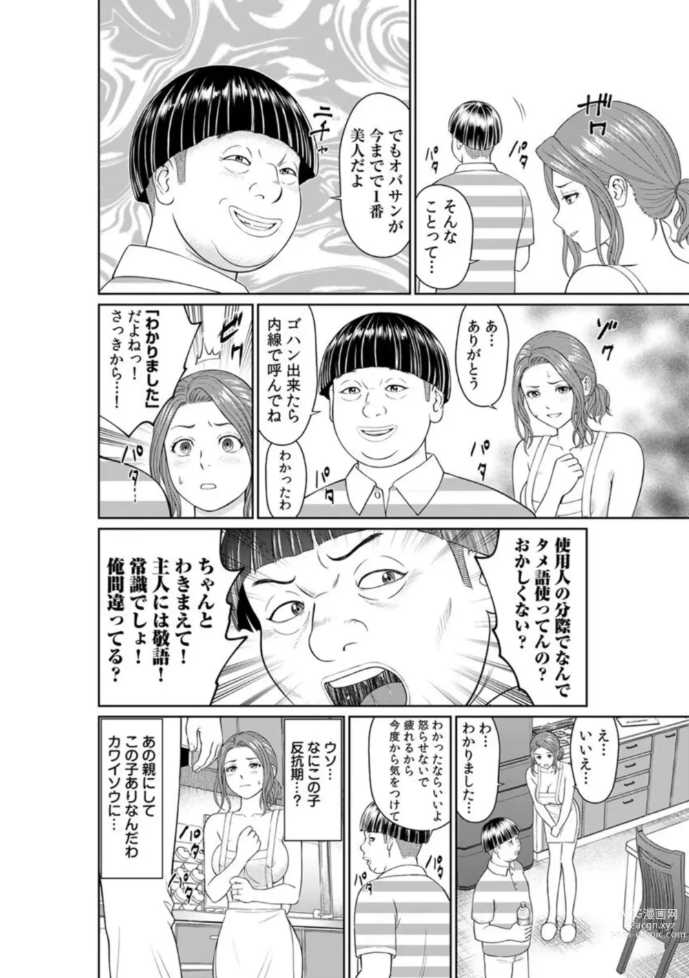 Page 20 of manga `Otto No Tame Ni Taenakucha… Kimo Oyako No o 〇 Ho Ni Natta Zenra Kasei-fu 1