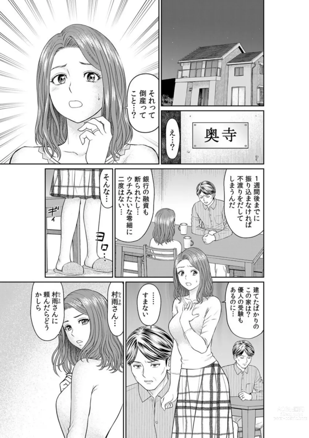 Page 3 of manga `Otto No Tame Ni Taenakucha… Kimo Oyako No o 〇 Ho Ni Natta Zenra Kasei-fu 1