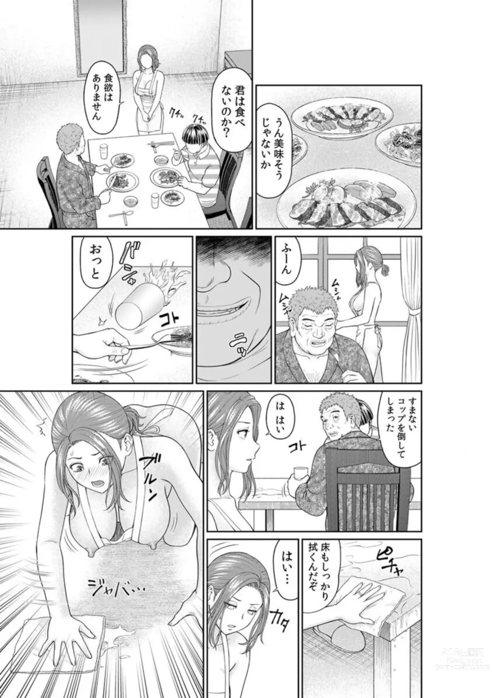 Page 21 of manga `Otto No Tame Ni Taenakucha… Kimo Oyako No o 〇 Ho Ni Natta Zenra Kasei-fu 1