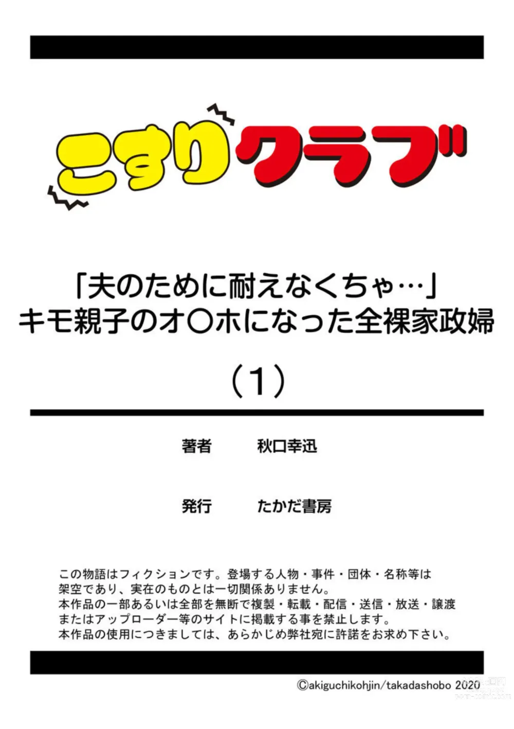 Page 27 of manga `Otto No Tame Ni Taenakucha… Kimo Oyako No o 〇 Ho Ni Natta Zenra Kasei-fu 1