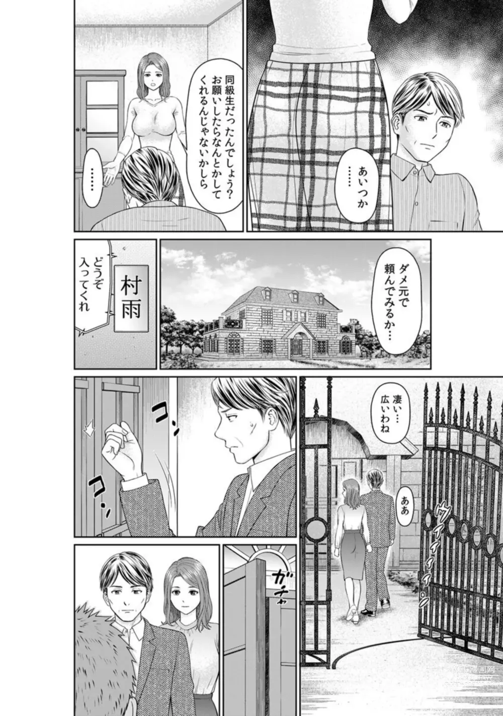 Page 4 of manga `Otto No Tame Ni Taenakucha… Kimo Oyako No o 〇 Ho Ni Natta Zenra Kasei-fu 1