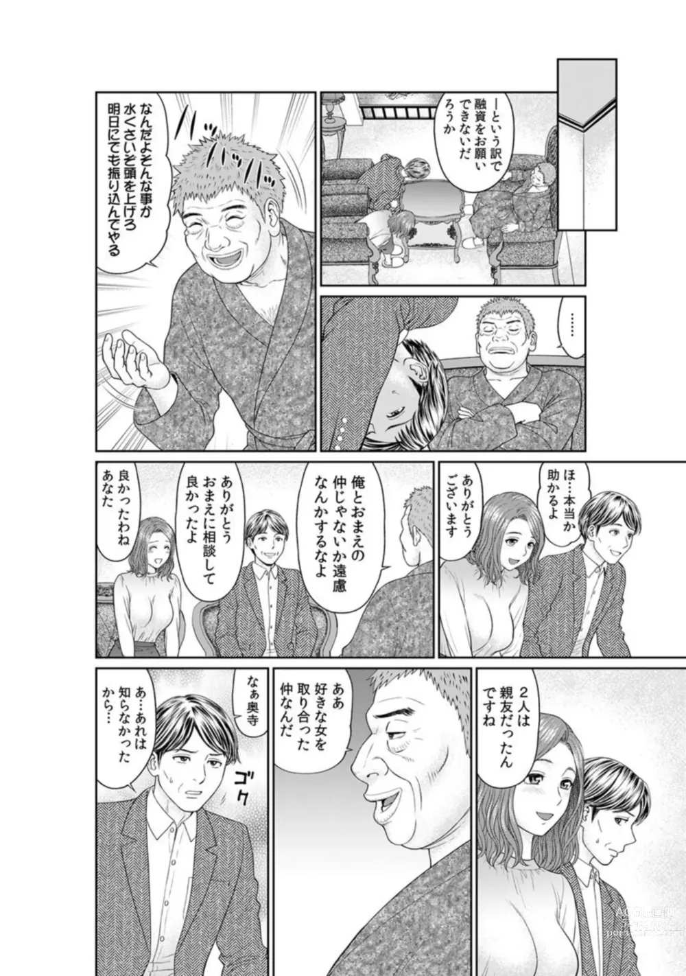 Page 6 of manga `Otto No Tame Ni Taenakucha… Kimo Oyako No o 〇 Ho Ni Natta Zenra Kasei-fu 1