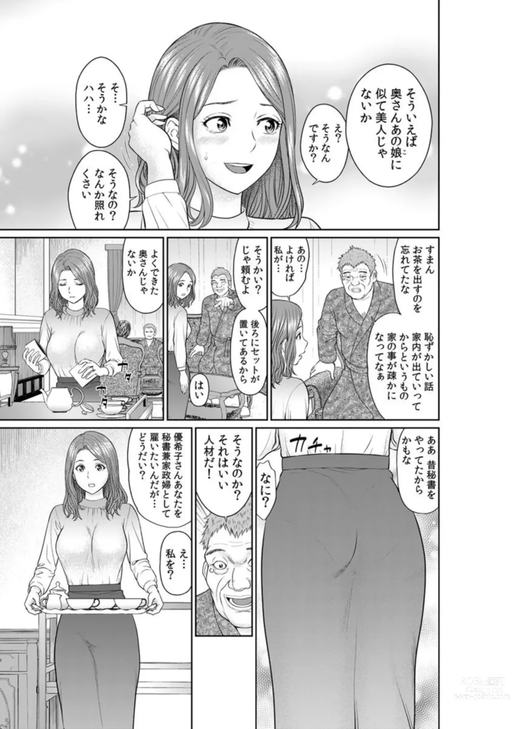 Page 7 of manga `Otto No Tame Ni Taenakucha… Kimo Oyako No o 〇 Ho Ni Natta Zenra Kasei-fu 1