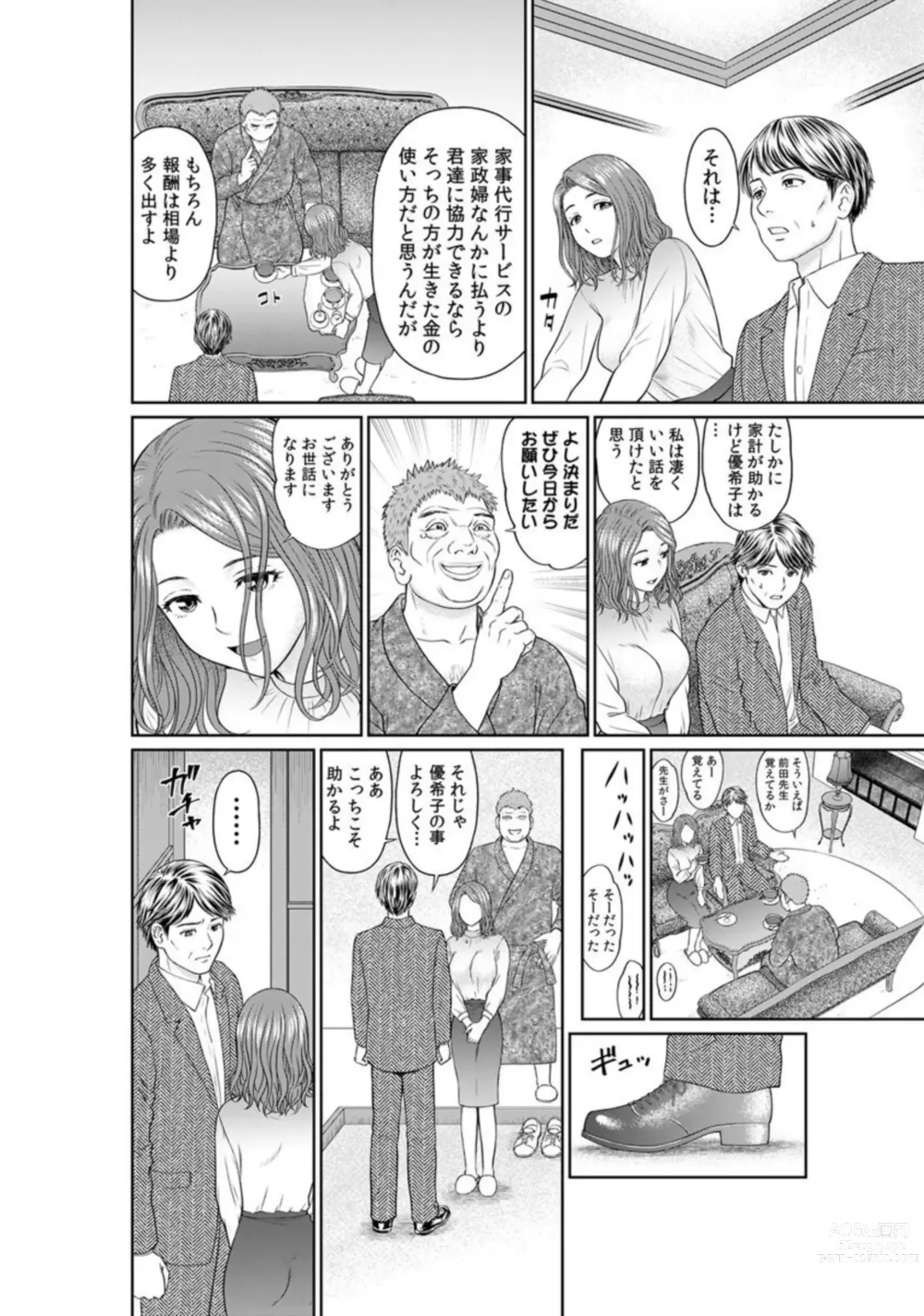 Page 8 of manga `Otto No Tame Ni Taenakucha… Kimo Oyako No o 〇 Ho Ni Natta Zenra Kasei-fu 1